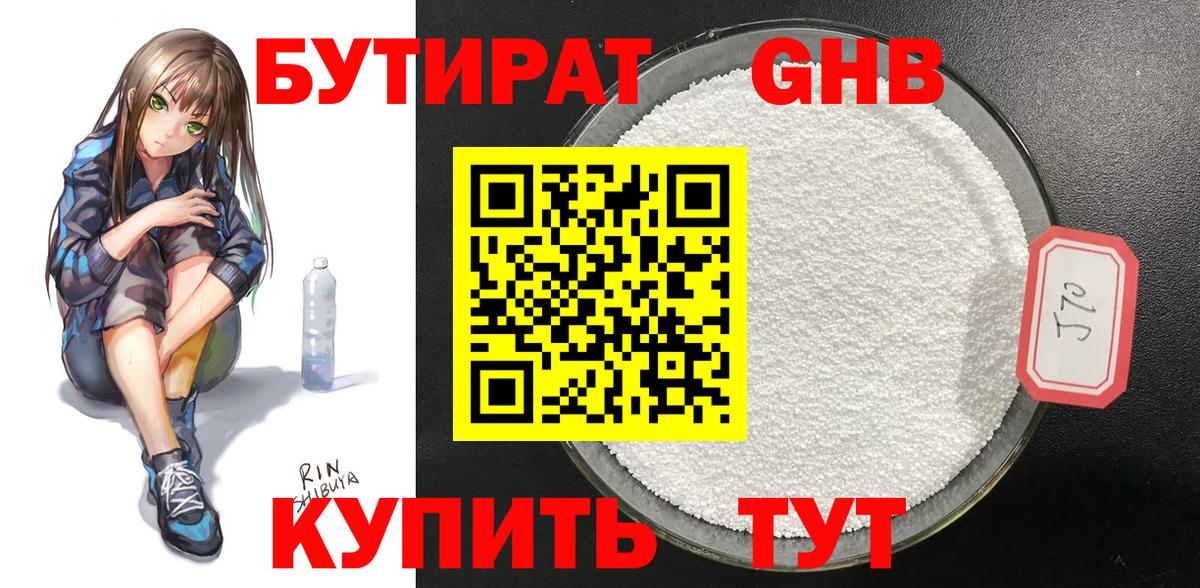 Тверь  БУТИРАТ жидкий экстази  Вход с VPN 