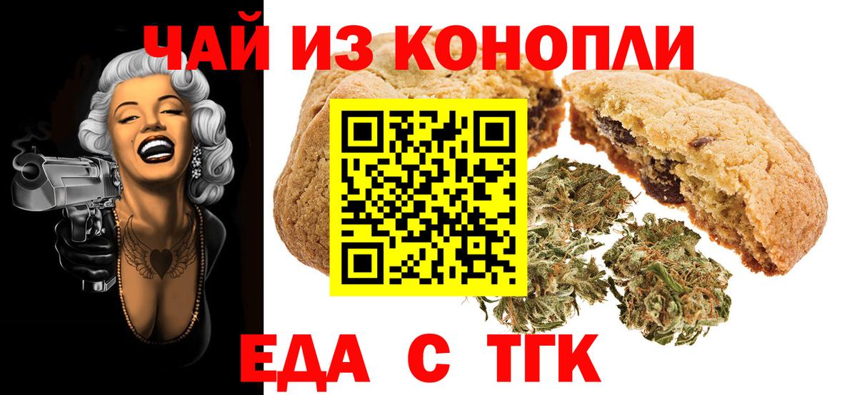 Тверь  Еда ТГК марихуана  Вход с VPN 