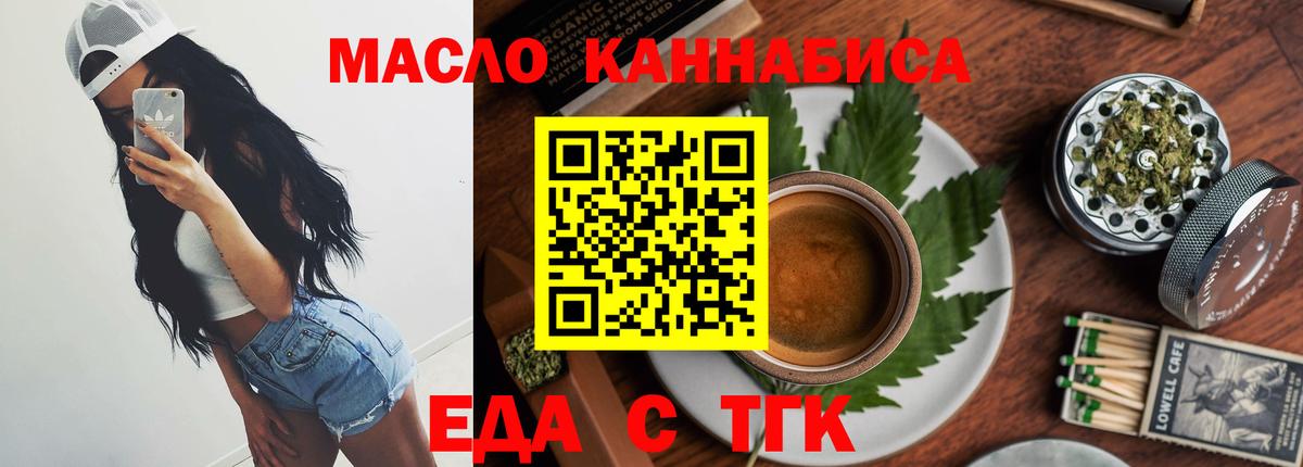 Еда ТГК марихуана Тверь