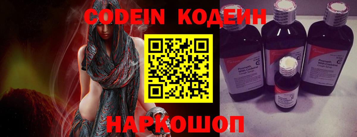 Тверь  Кодеин напиток Lean (лин)  Вход с VPN 