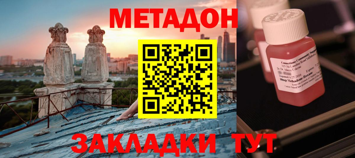 Метадон methadone  Метадон белоснежный  Тверь  Вход с VPN 